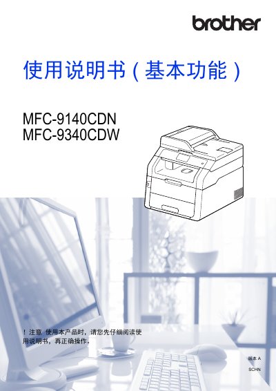Brother MFC-9140CDN / MFC-9340CDW User Manual