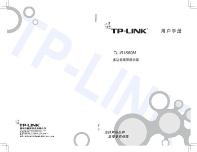 TP‑Link TL‑R1660M Router User Manual - cover page