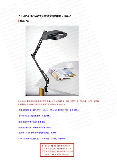 PHILIPS Berkeley enlarge Mirror desk lamp LTN501 Manual - cover page