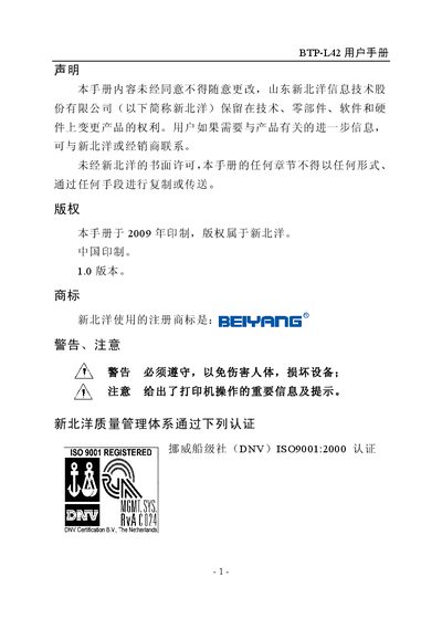 Beiyang BTP-L42 Label Printer User Manual