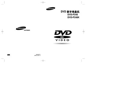 Samsung DVD-P248K DVD Player User Manual - cover page
