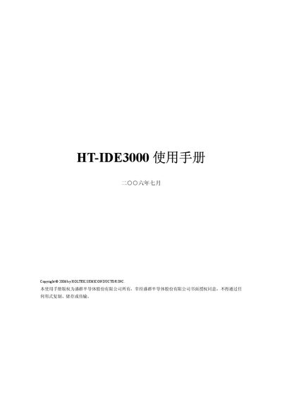 Holtek HT-IDE3000 User Manual - cover page
