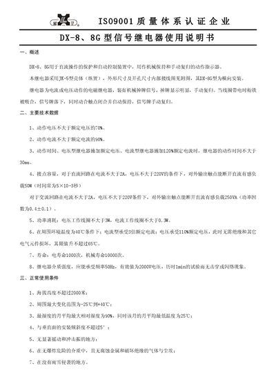 Xinling DX-8/86 Signal Relay User Manual - cover page