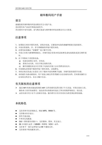 Chaohua Digital MP3 Player User Manual - cover page