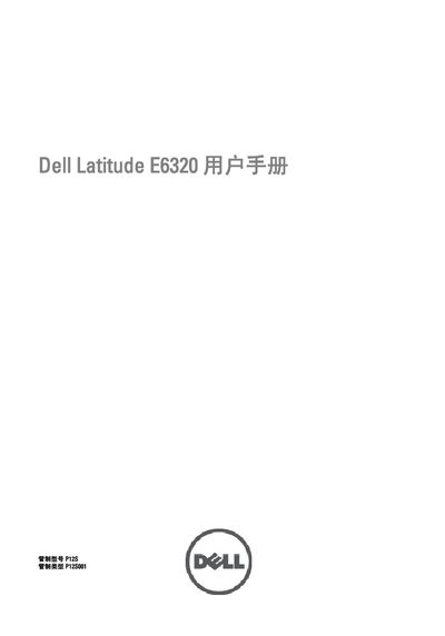 Dell Latitude E6320 User Manual - cover page
