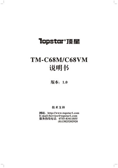 Topstar TM-C68M/C68VM Motherboard User Manual - cover page