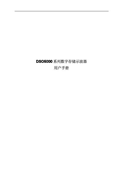 Hantai DSO5000 Series Digital Storage Oscilloscope User Manual - cover page