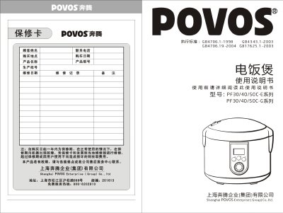 POVOS PF30/40/50-E series PF30/40/50C-G series rice cooker Manual - cover page