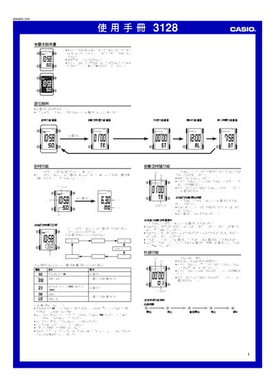 Casio 3128 Watch User Manual - cover page
