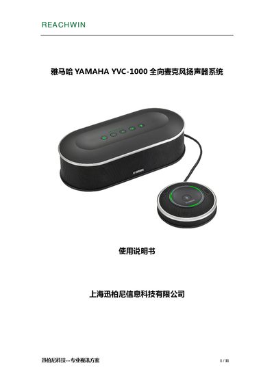 Yamaha YVC-1000 Speakerphone System User Manual - cover page