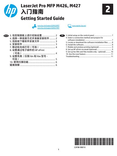 HP LaserJet Pro MFP M426 and M427 Getting Started Guide - cover page