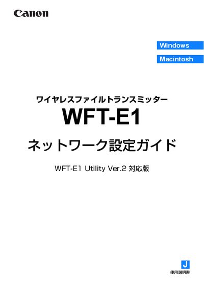 Canon WFT-E1 User Manual - cover page