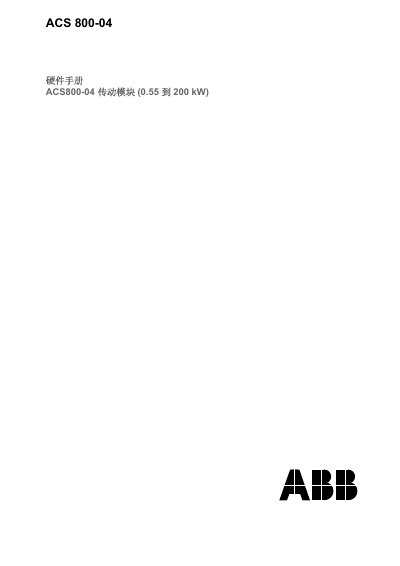 ABB ACS800-04 Drive Module Hardware Manual - cover page