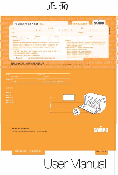 Sampo KZ-PG06 Electronic Oven User Manual - cover page