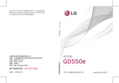 LG GD550e Phone User Manual - cover page