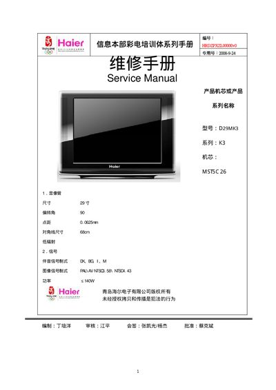 Haier D29MK3 Service Manual - cover page