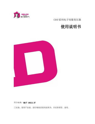 Delixi CDSF Series Electronic Servo Transformer User Manual - cover page