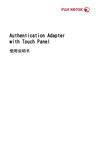 Fuji Xerox Authentication Adapter with Touch Panel User Manual - cover page