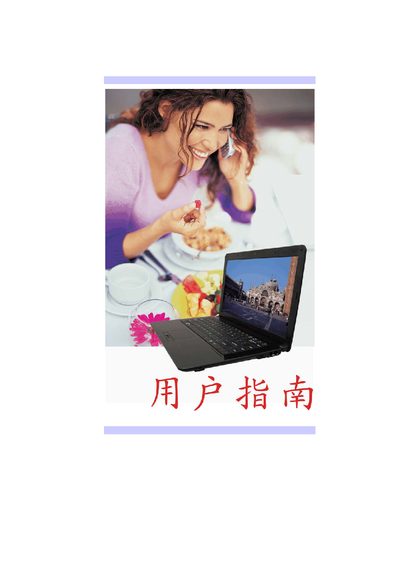 Laptop User Manual - cover page