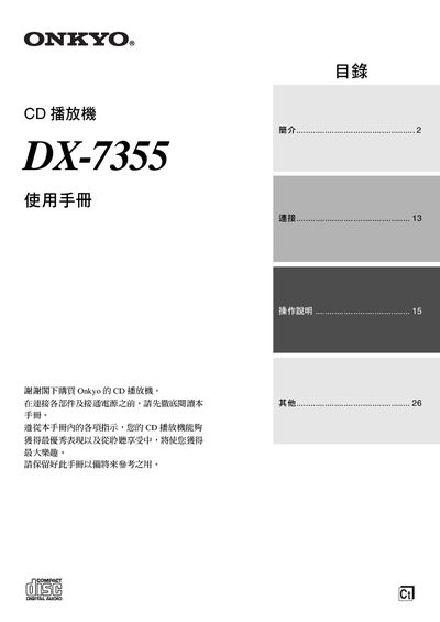 Onkyo DX-7355 CD Player User Manual