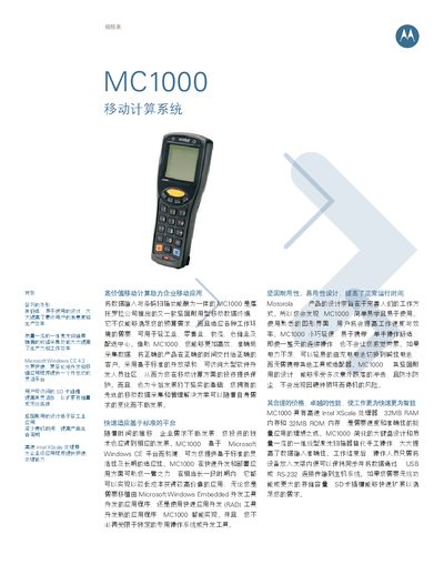 Motorola MC1000 Mobile Data Terminal Specification Sheet - cover page