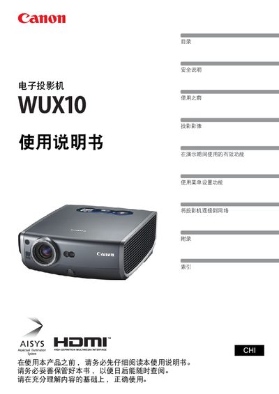 Canon WUX10 Projector User Manual - cover page