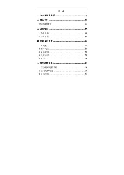 Phone User Manual - cover page