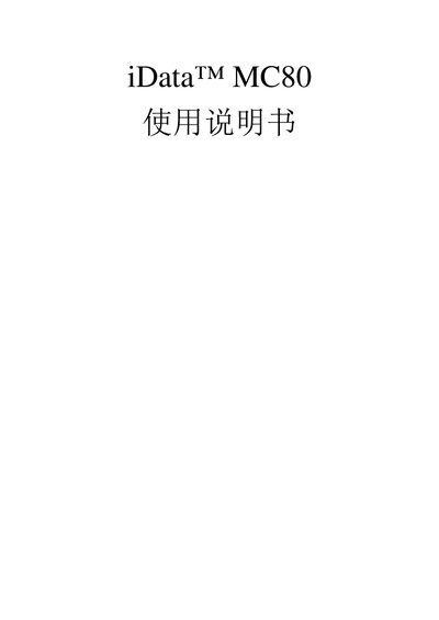 iData MC80 User Manual - cover page