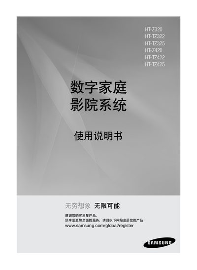 Samsung HT-Z320 HT-TZ322 HT-TZ325 HT-Z420 HT-TZ422 HT-TZ425 Family Cinema System User Manual - cover page