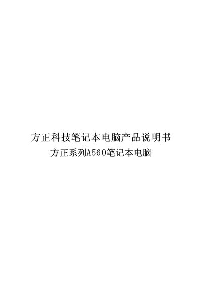 Founder A560 Laptop User Manual - cover page