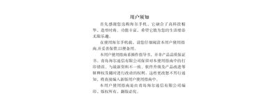Haier Phone User Manual - cover page