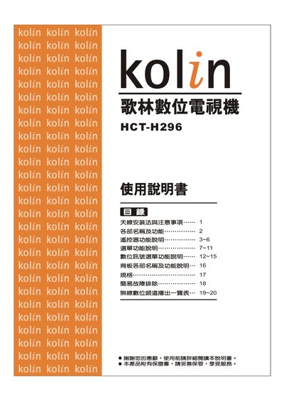 Kolin HCT-H296 Digital Television User Manual - cover page