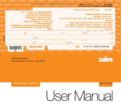 Sampo HD-YD12S Drink Machine User Manual - cover page