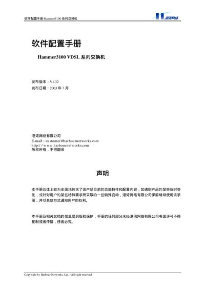 Harbour Networks Hammer3100 VDSL Switch Configuration Manual