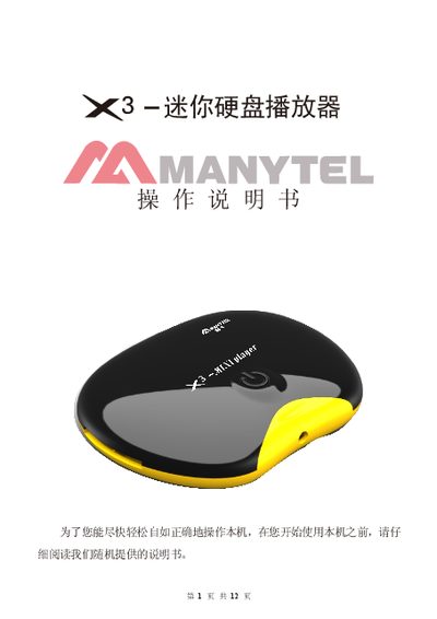 3 Mini Hard Disk Player User Manual - cover page