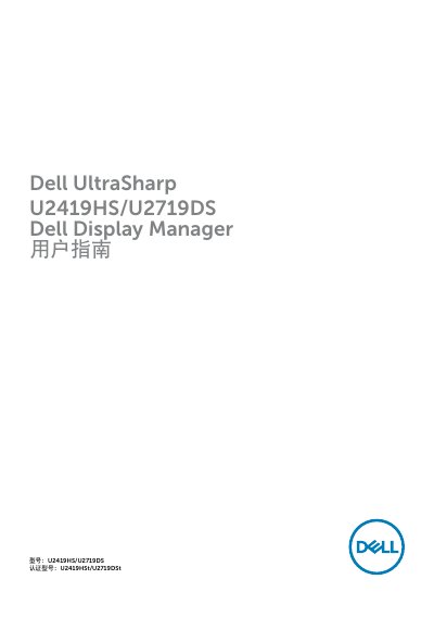 Dell U2419HS/U2719DS Display Manager User Manual - cover page