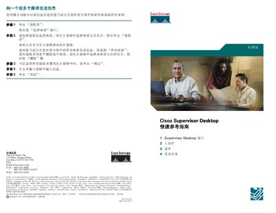 Cisco Supervisor Desktop Quick Reference Guide - cover page
