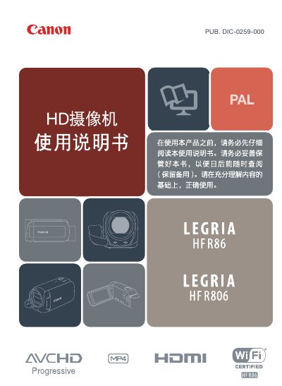 Canon LEGRIA HF R86 / HF R806 User Manual - cover page