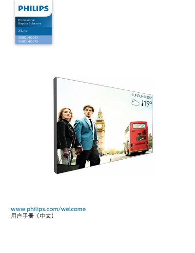 Philips 55BDL4005X/55BDL4007X Professional Display User Manual - cover page