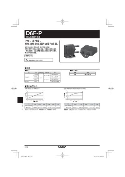 Omron D6F-P MEMS Flow Sensor Manual - cover page