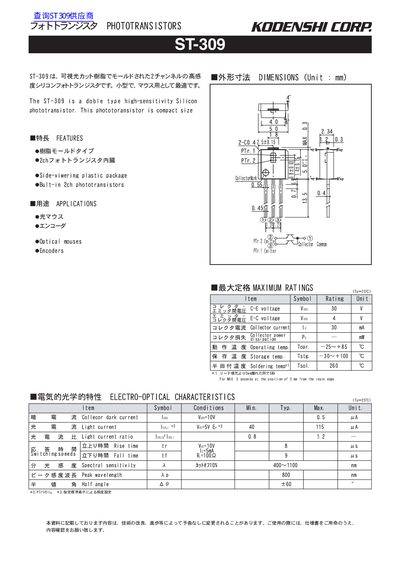 Koden ST-309 Phototransistor Datasheet - cover page