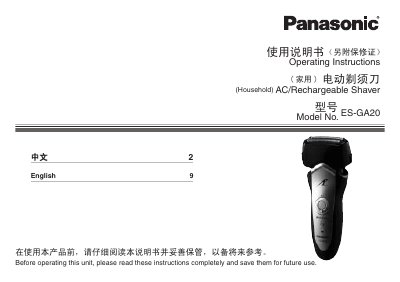 Panasonic ES‑GA20 Electric Shaver User Manual - cover page