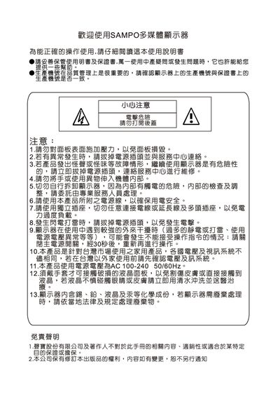 Sampo LM-32H28 LCD Monitor User Manual - cover page
