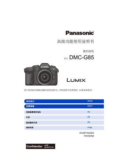 Panasonic DMC-G85 Digital Camera Advanced Functions User Manual - cover page