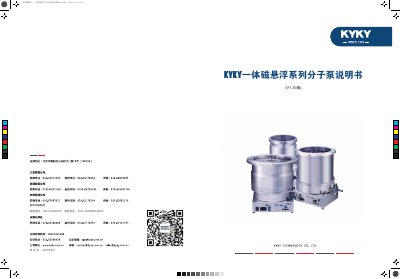 KYKY CXF-200/1401 Molecular Pump User Manual - cover page