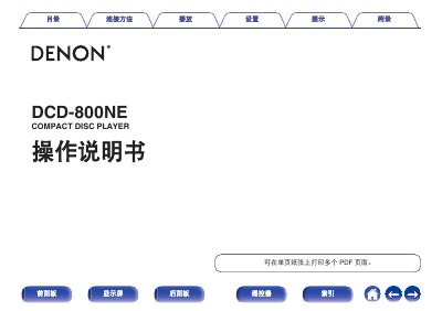 Denon DCD-800NE Compact Disc Player User Manual - cover page