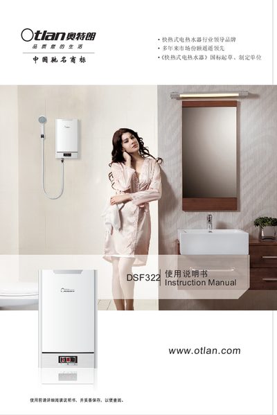 OTLAN DSF322 Water Heater User Manual - cover page