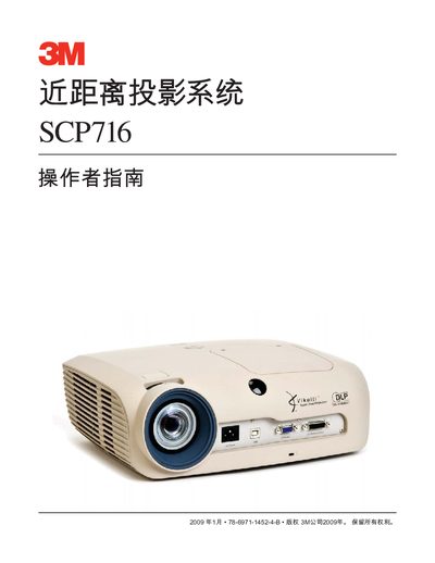 3M SCP716 Projector Operating Instructions