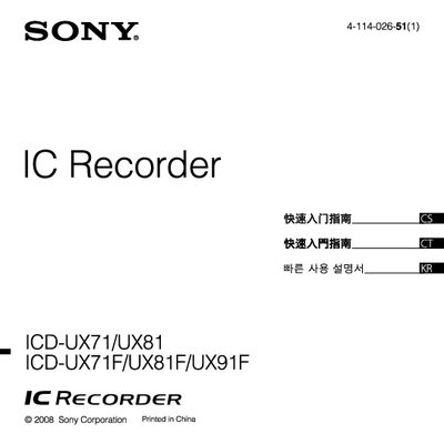 Sony ICD-UX71/UX81 User Manual - cover page