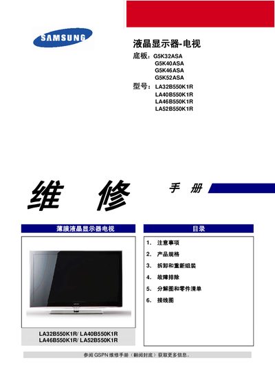 samsung LCD - TelevisionLA32B550K1R LA40B550K1R LA46B550K1R LA52B550K1R Manual - cover page